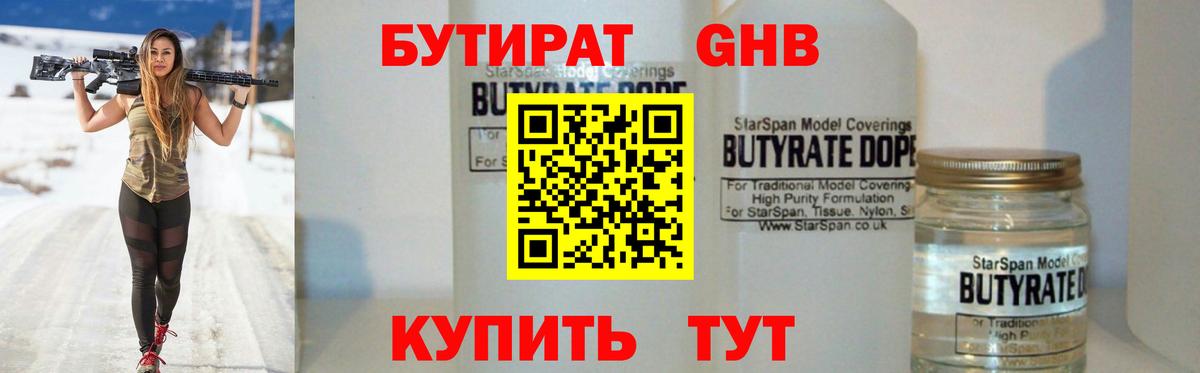 БУТИРАТ  Вход с VPN  Соль-Илецк  Бутират BDO 33% 