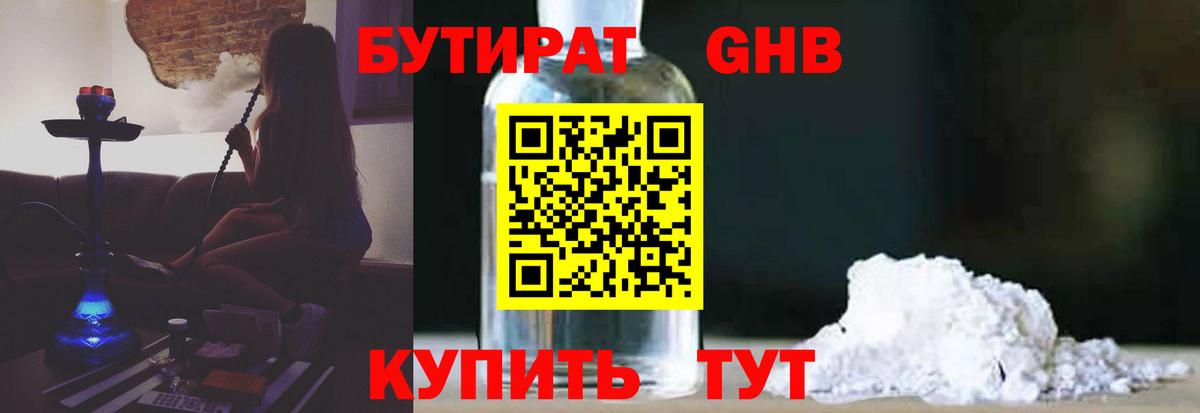 Бутират оксибутират Соль-Илецк
