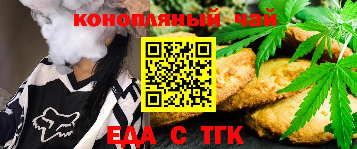 Печенье с ТГК марихуана  Вход с VPN  Соль-Илецк 