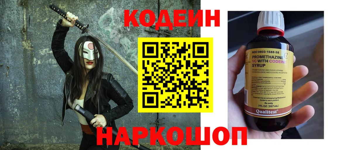 Кодеиновый сироп Lean напиток Lean (лин)  Кодеин напиток Lean (лин)  Соль-Илецк  Вход с VPN 