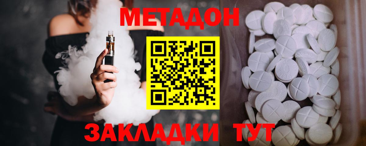 МЕТАДОН белоснежный Соль-Илецк