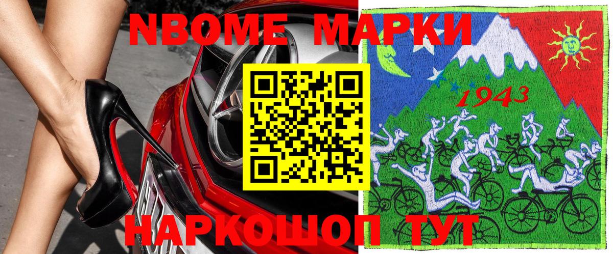 Марки N-bome 1,8мг Соль-Илецк