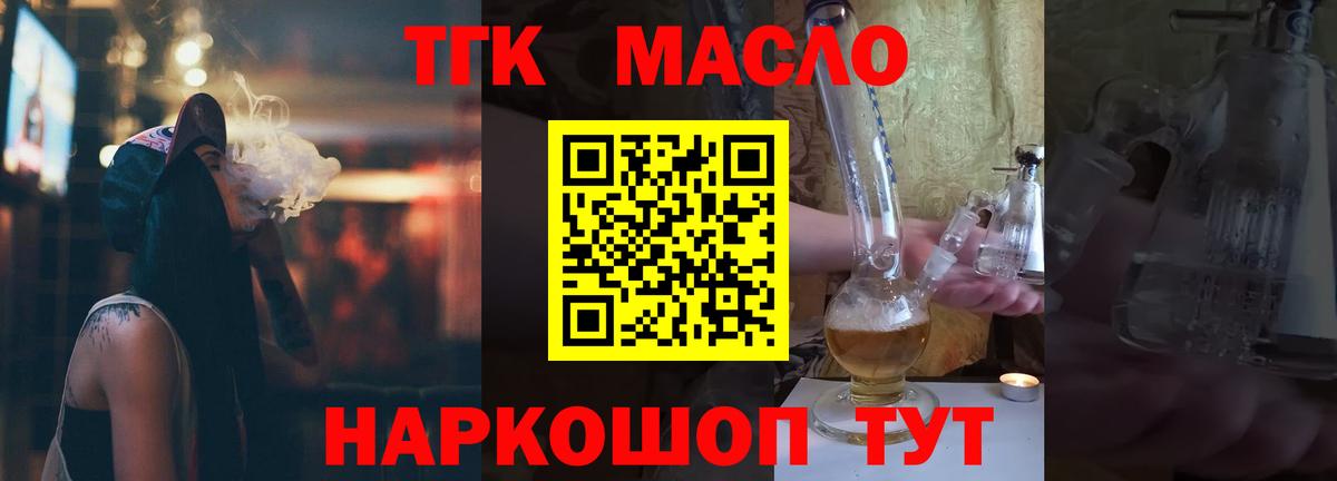 ТГК вейп с тгк  ТГК Wax  Соль-Илецк  Вход с VPN 